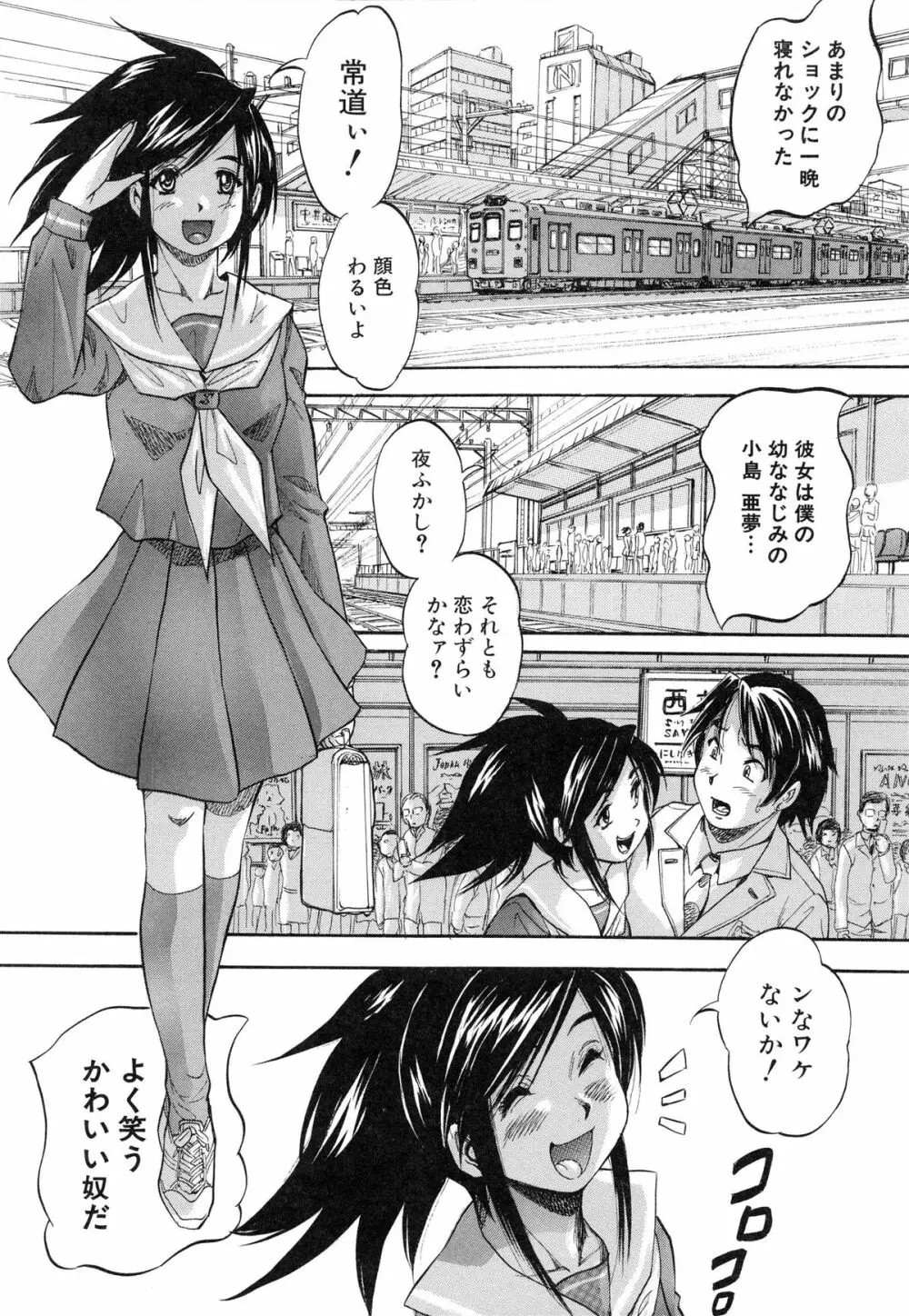 まるっと観察♡淫交教室 Page.14