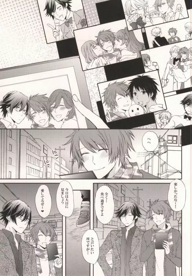 四月十一日は桜の下で Page.2