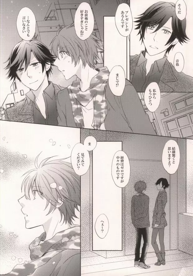 四月十一日は桜の下で Page.3