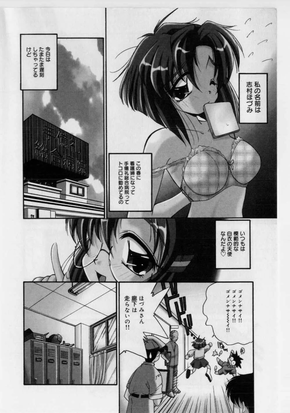 恥ずかしい話 Page.10