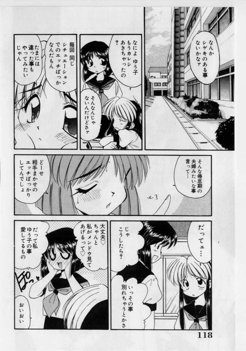 恥ずかしい話 Page.120