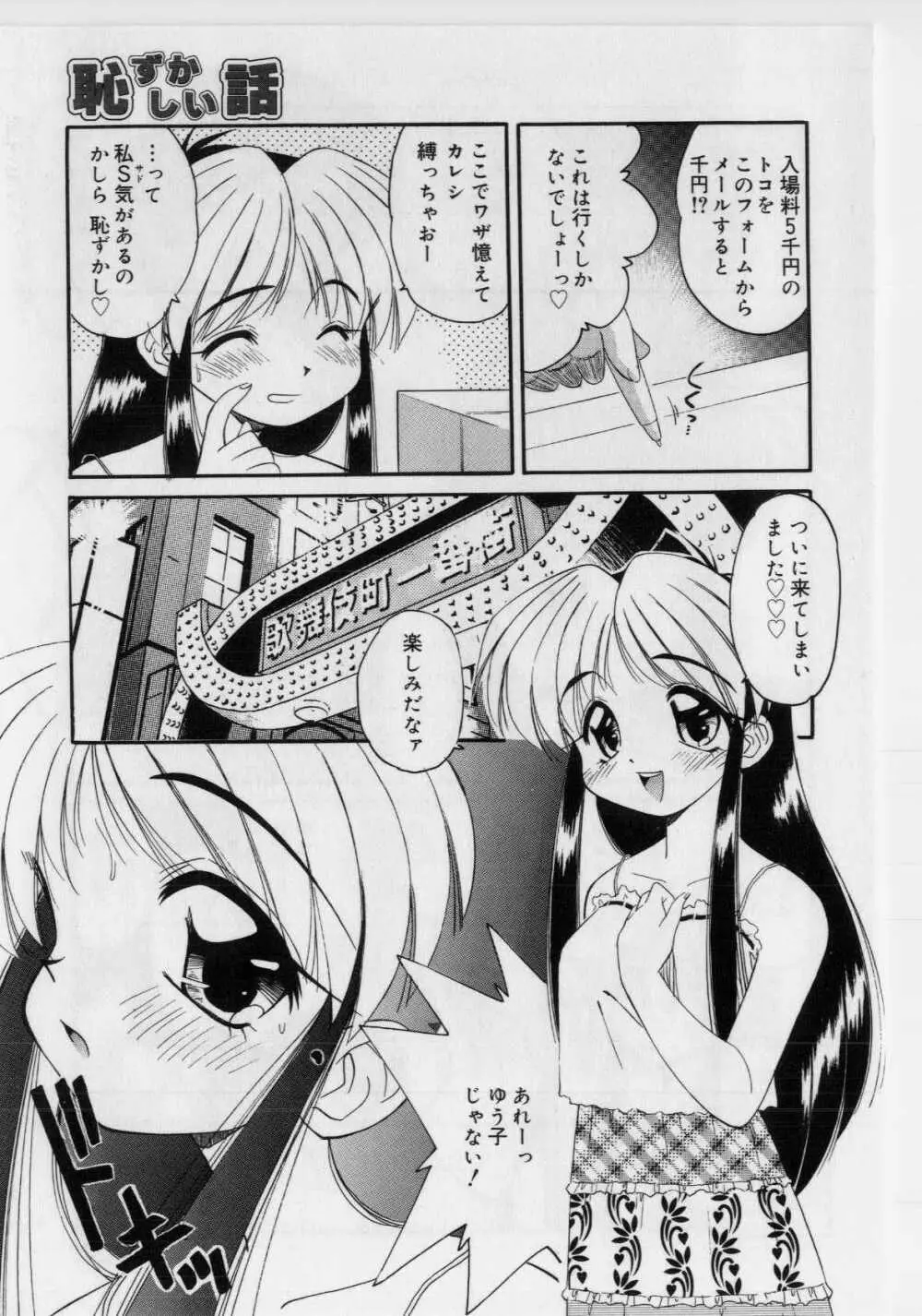 恥ずかしい話 Page.123