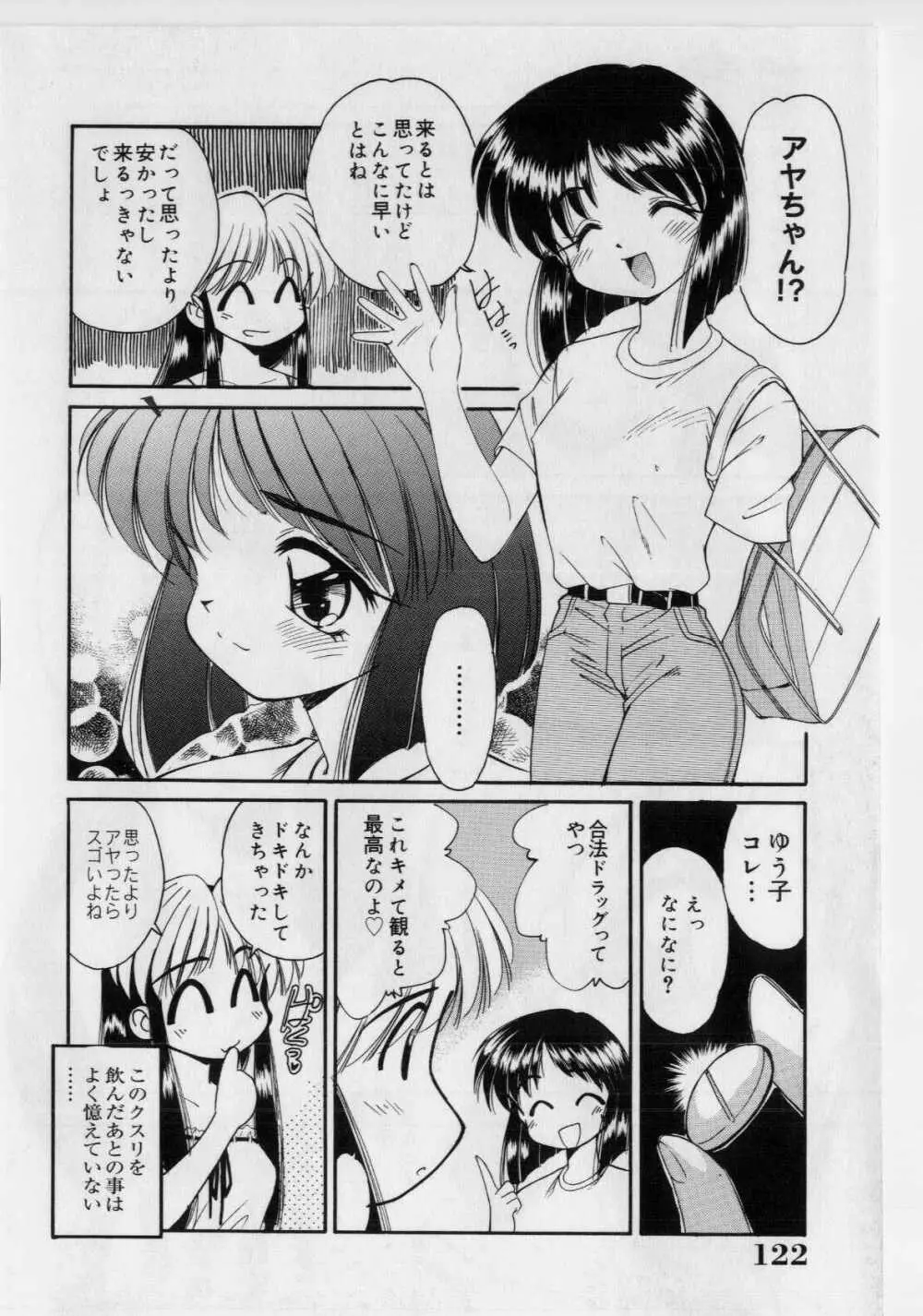 恥ずかしい話 Page.124