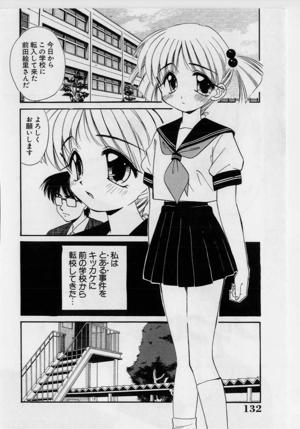 恥ずかしい話 Page.134