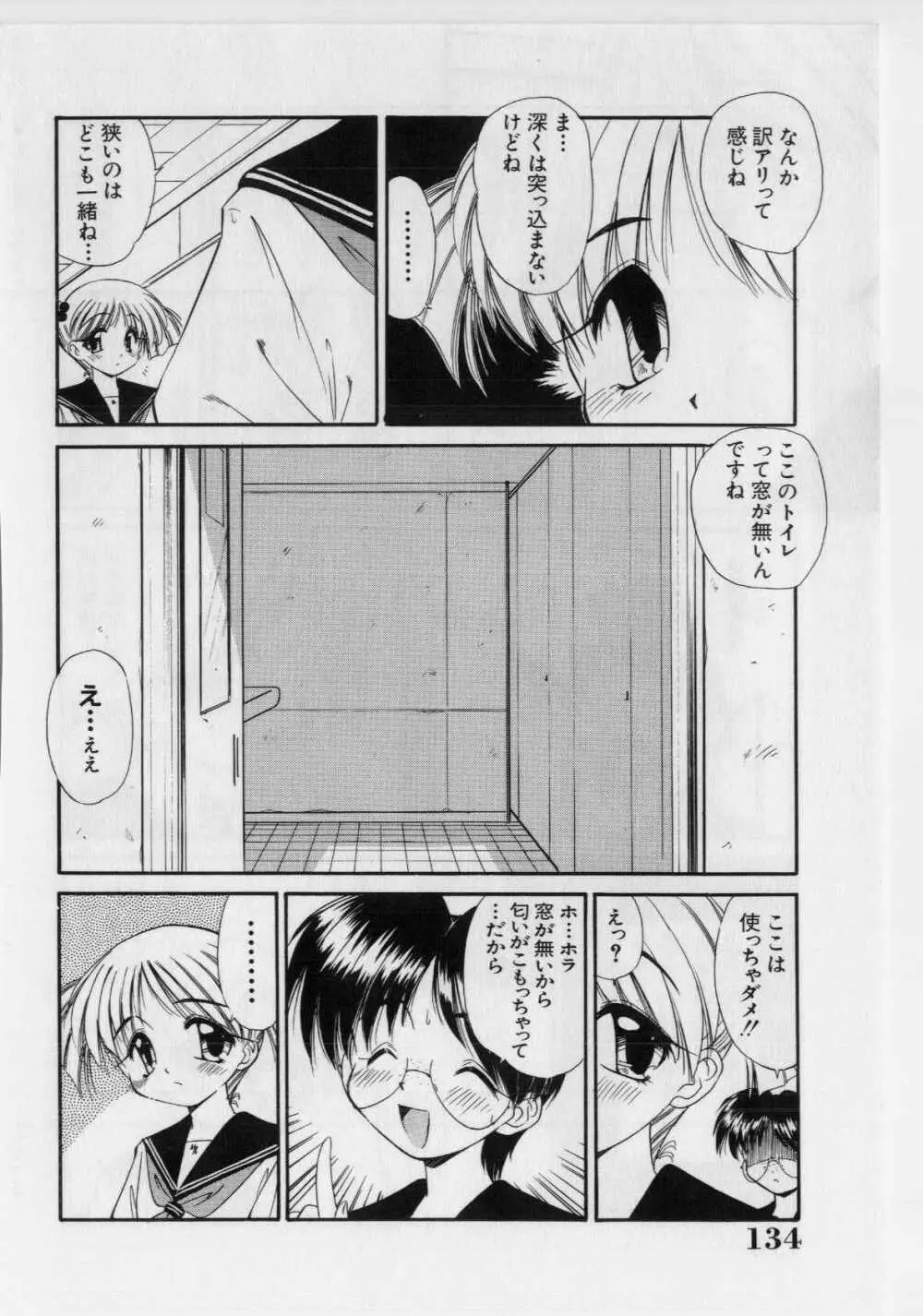 恥ずかしい話 Page.136