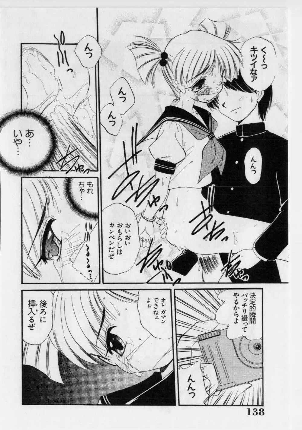 恥ずかしい話 Page.140