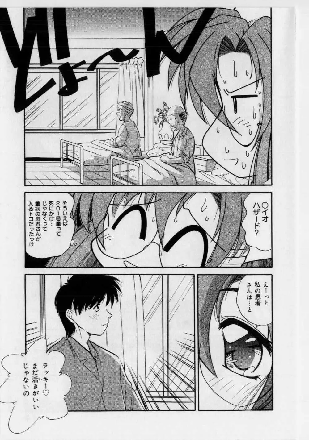 恥ずかしい話 Page.15