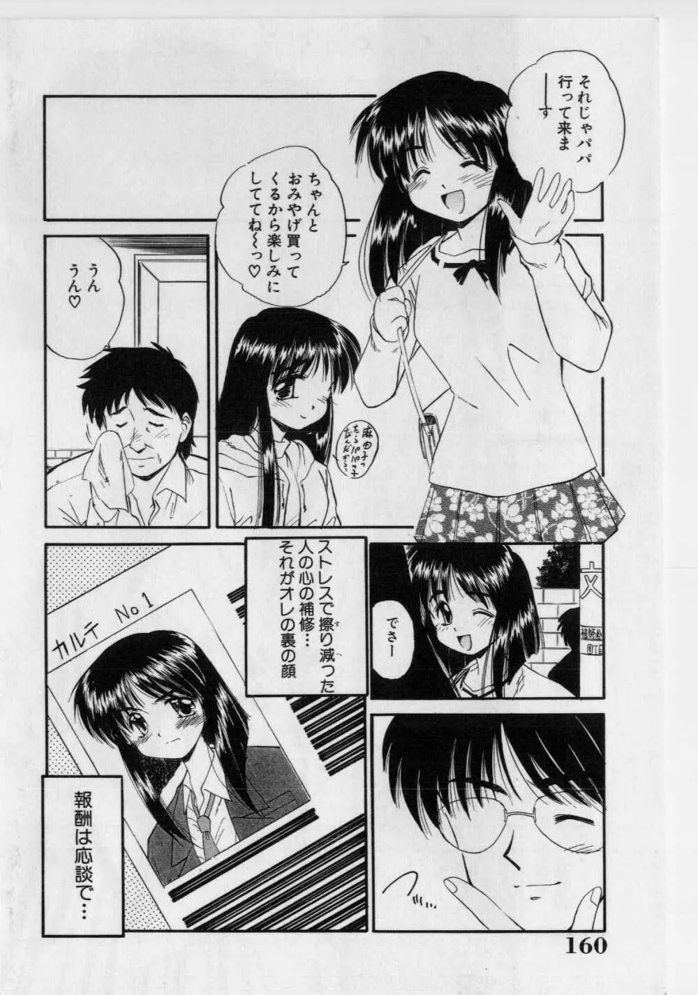 恥ずかしい話 Page.162