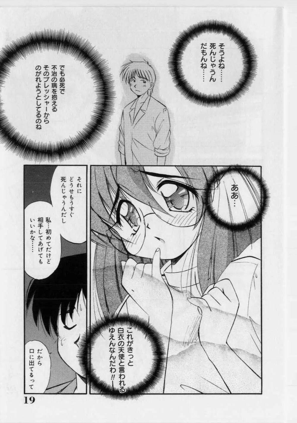 恥ずかしい話 Page.21