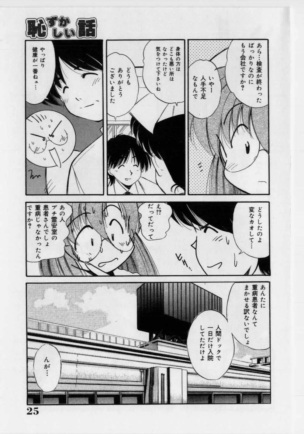 恥ずかしい話 Page.27