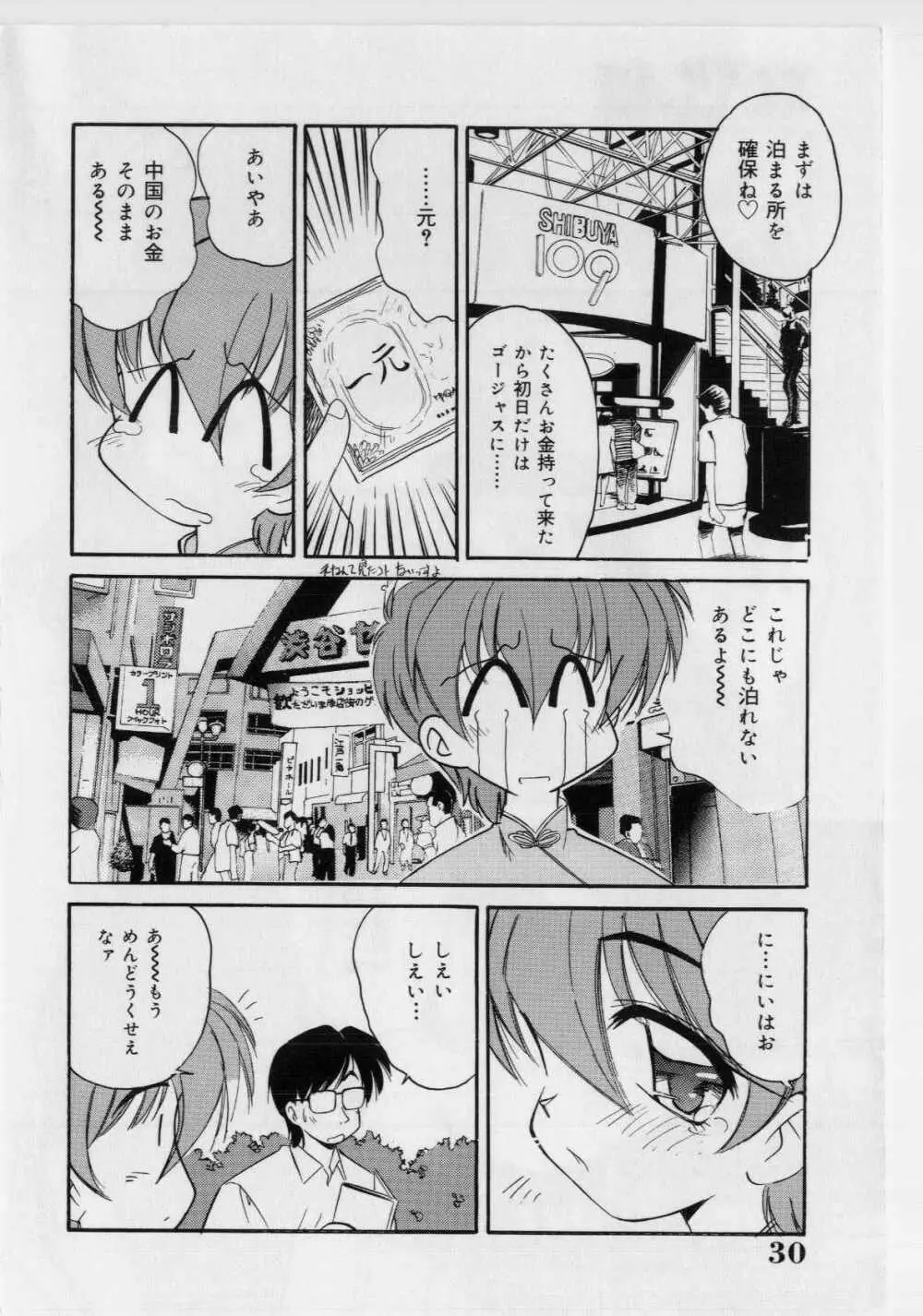 恥ずかしい話 Page.32