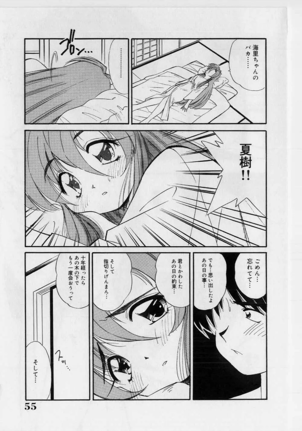 恥ずかしい話 Page.57