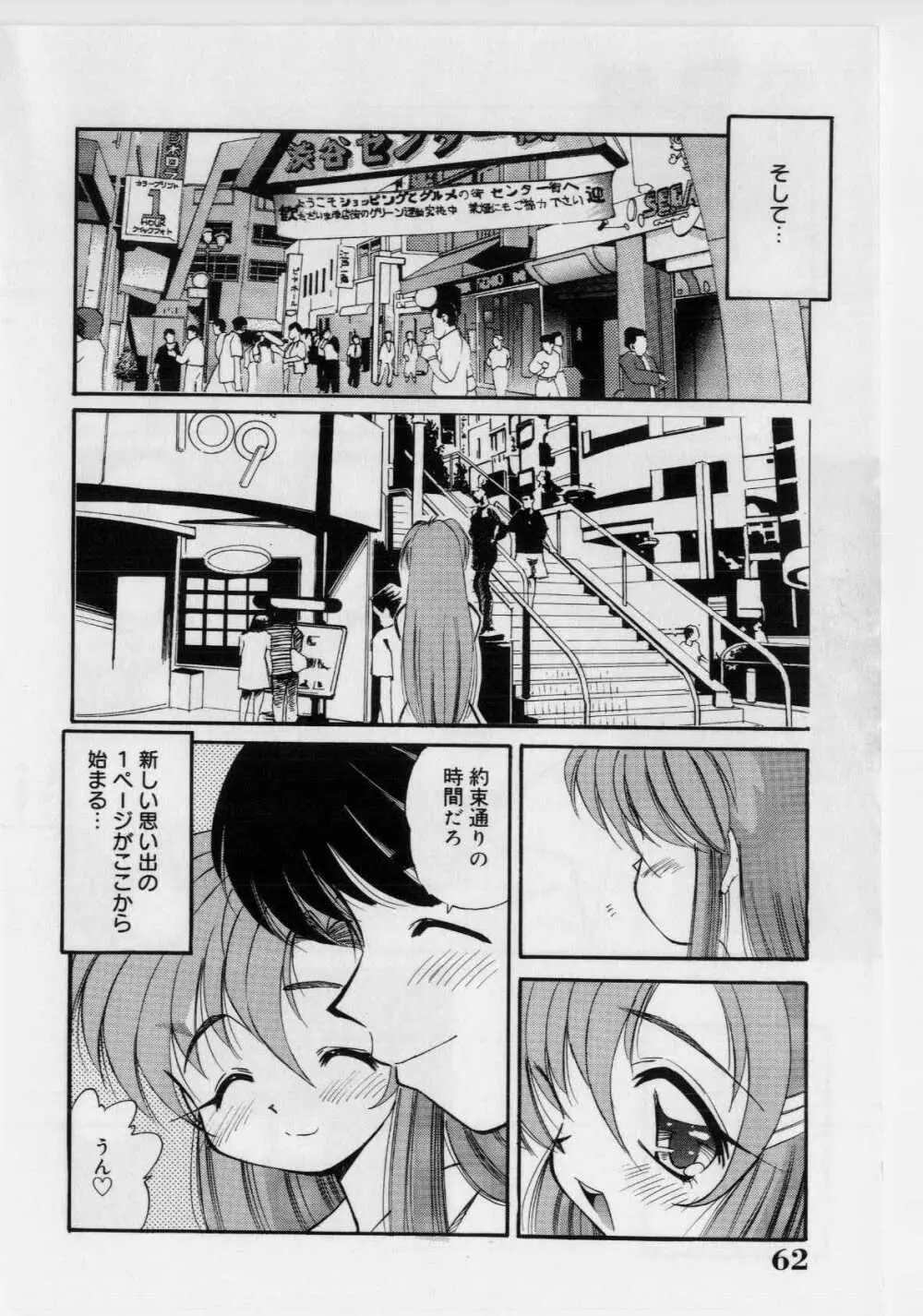 恥ずかしい話 Page.64