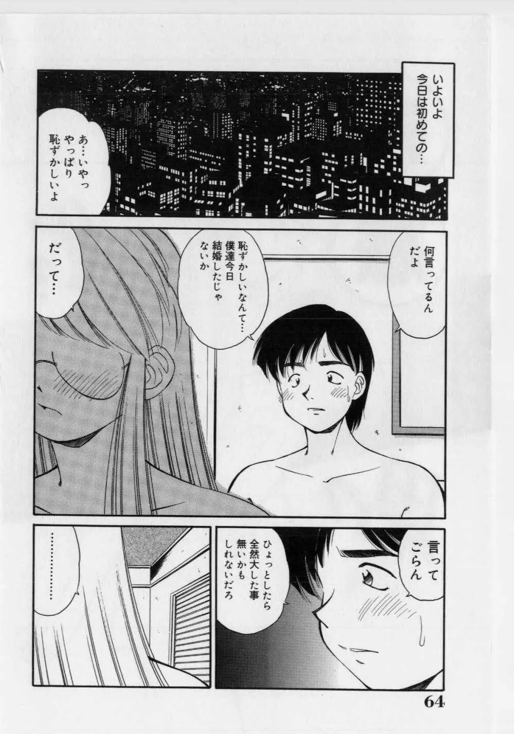 恥ずかしい話 Page.66