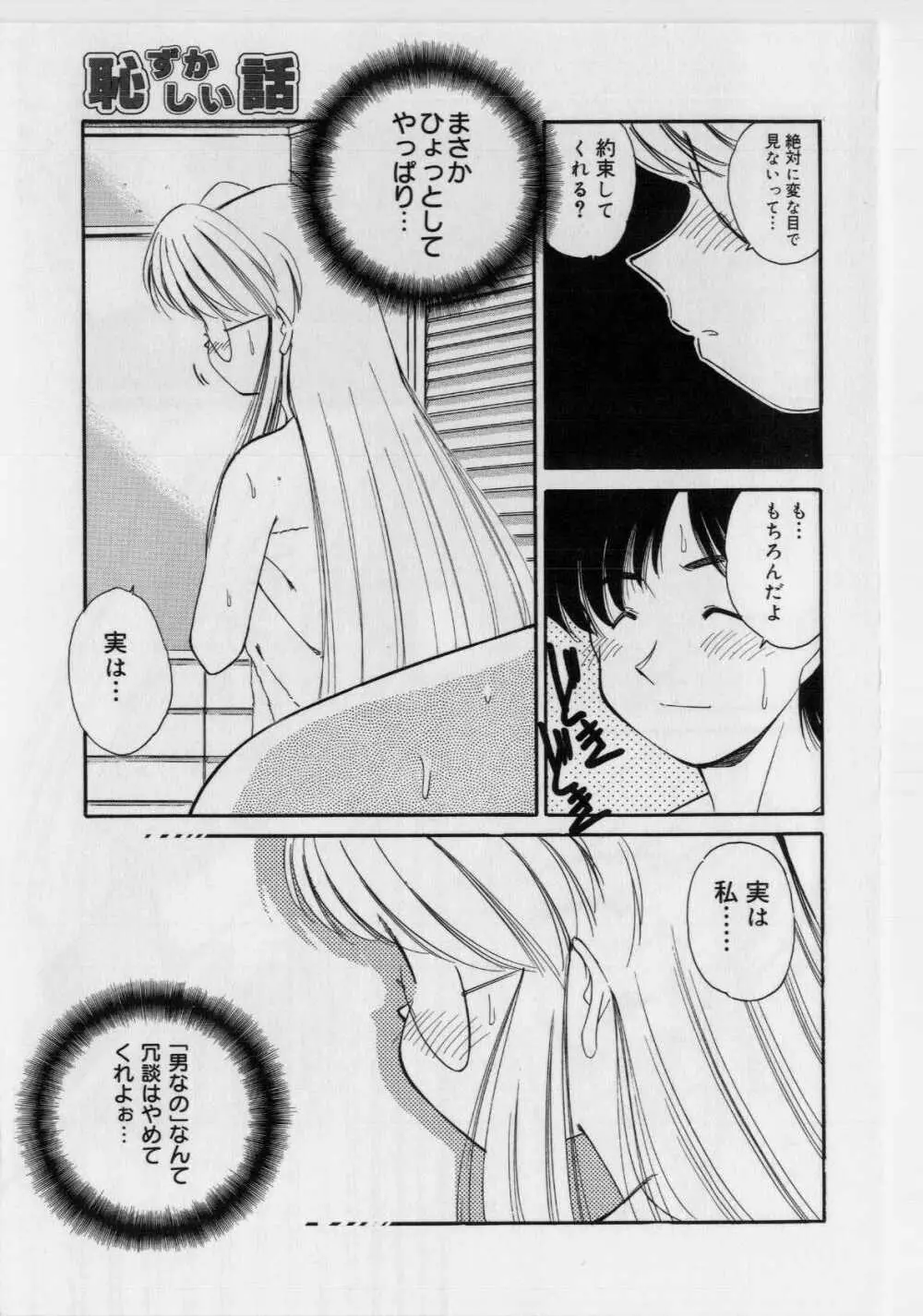 恥ずかしい話 Page.67