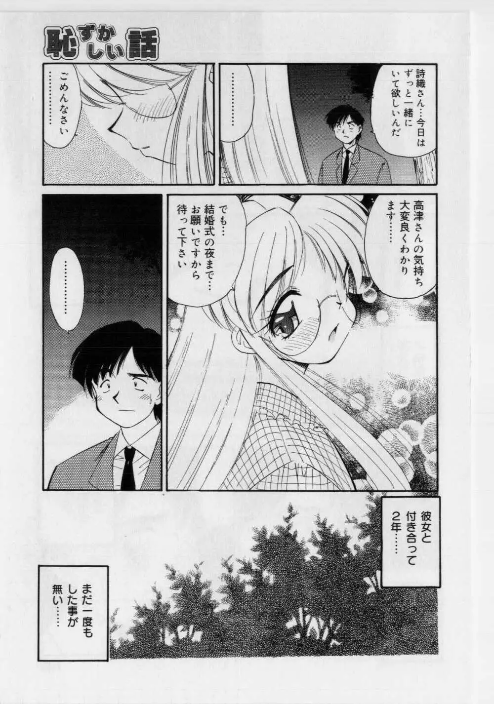 恥ずかしい話 Page.69