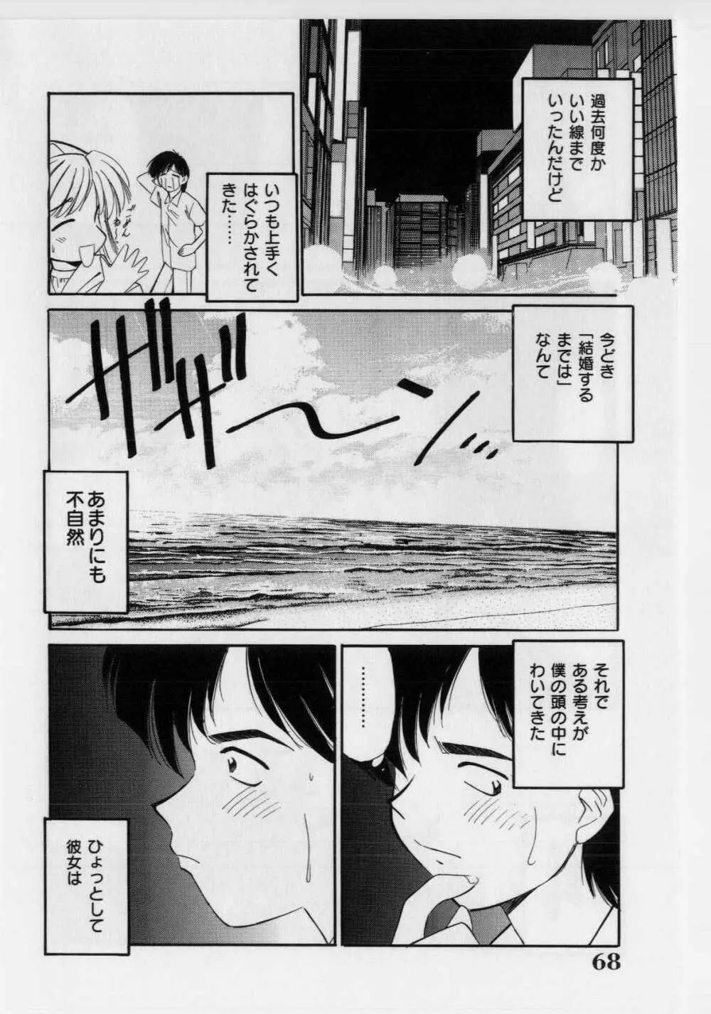 恥ずかしい話 Page.70