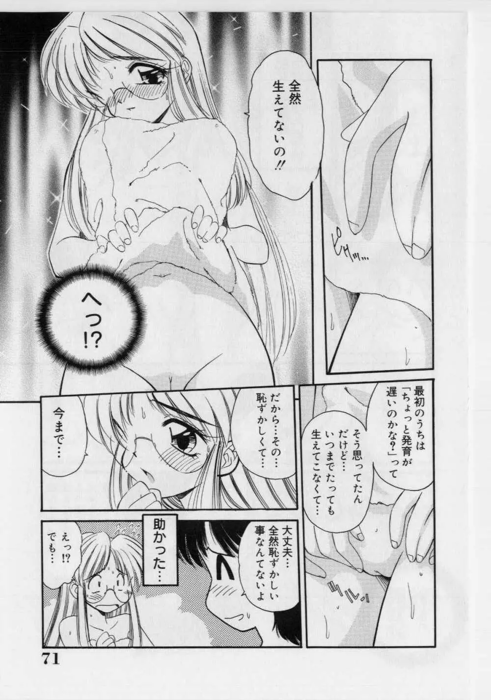 恥ずかしい話 Page.73