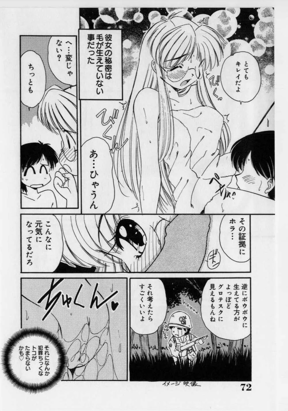 恥ずかしい話 Page.74