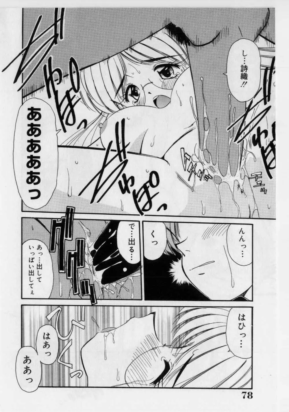 恥ずかしい話 Page.80