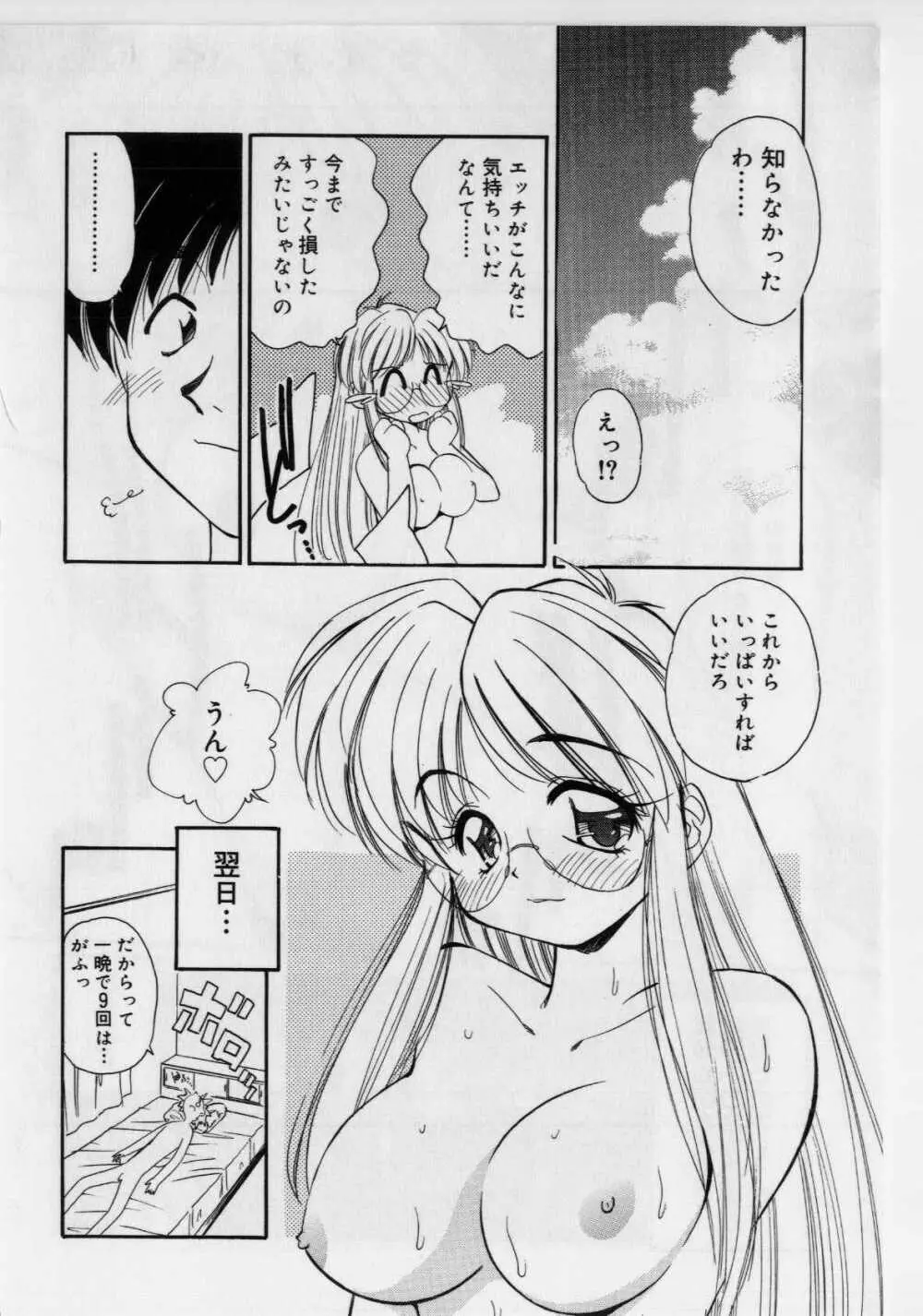 恥ずかしい話 Page.82