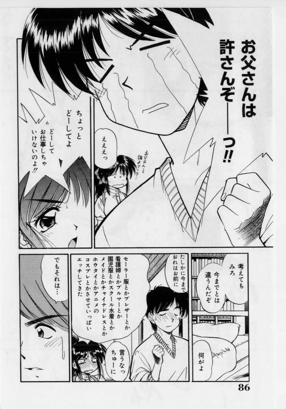 恥ずかしい話 Page.88