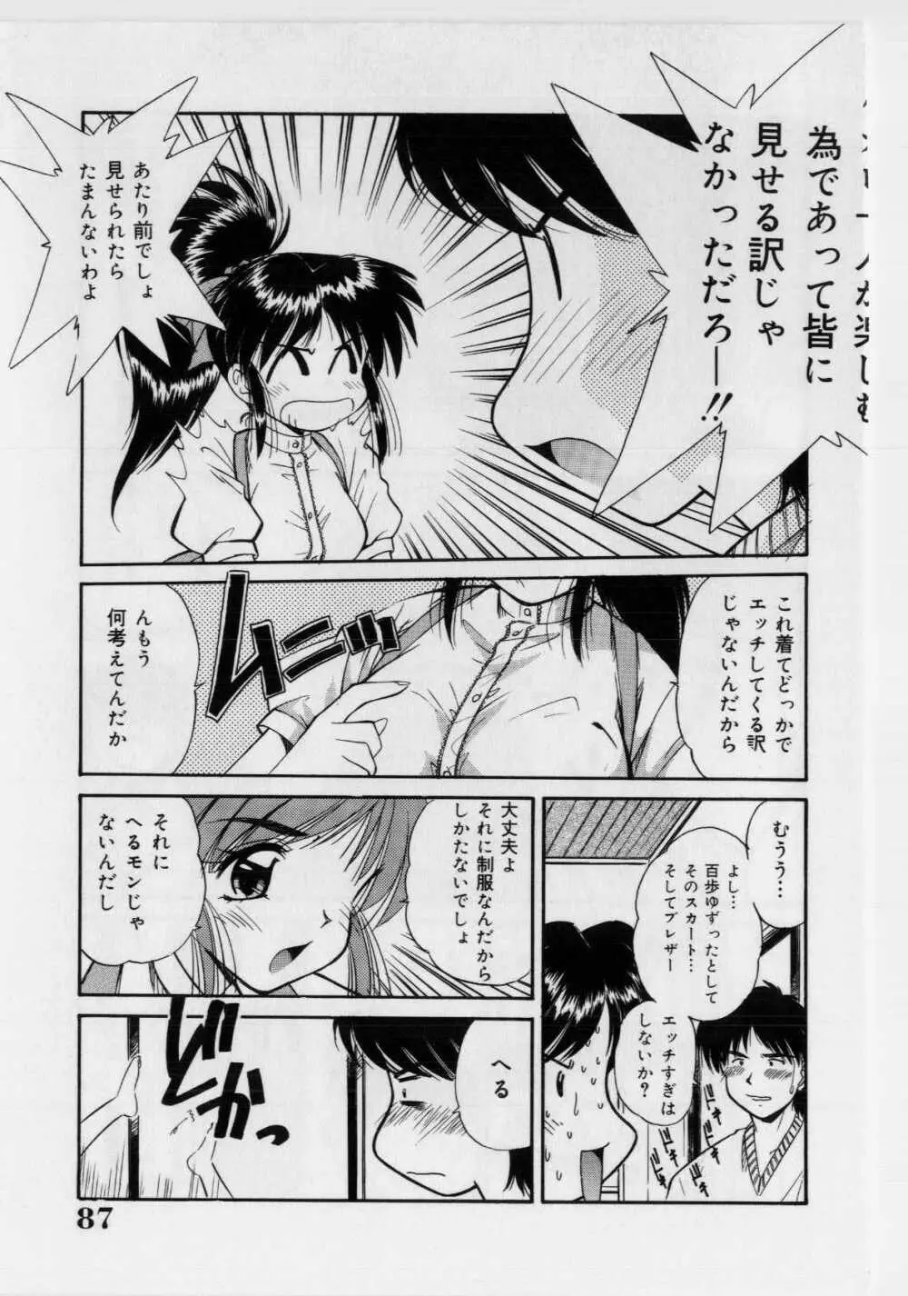 恥ずかしい話 Page.89