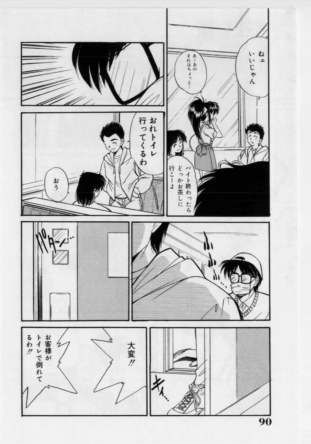 恥ずかしい話 Page.92