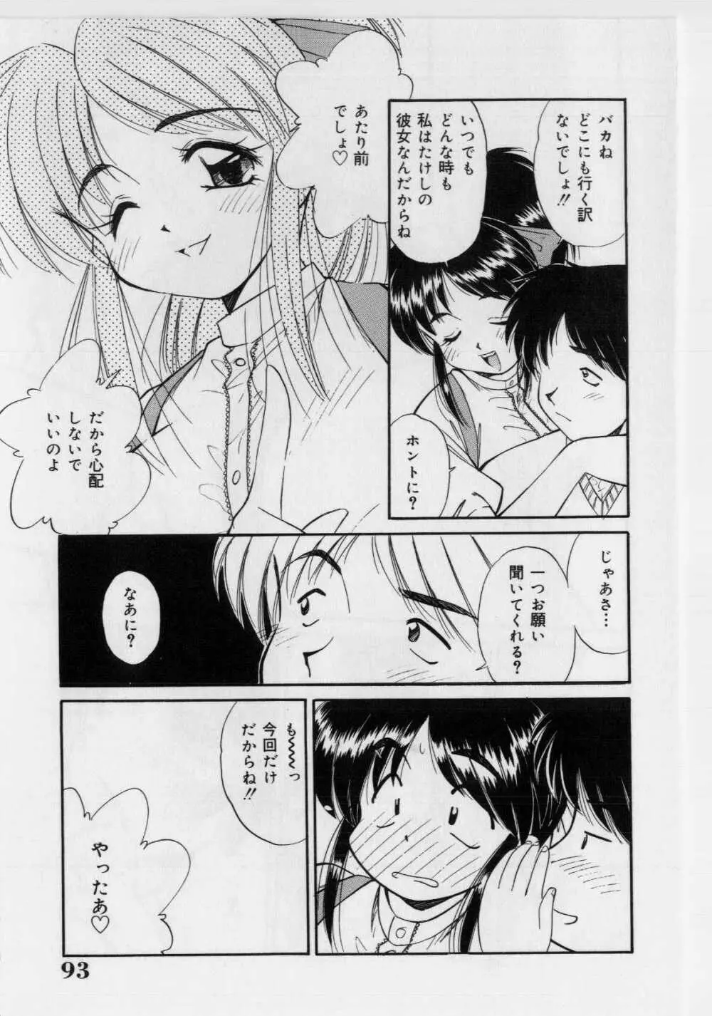 恥ずかしい話 Page.95