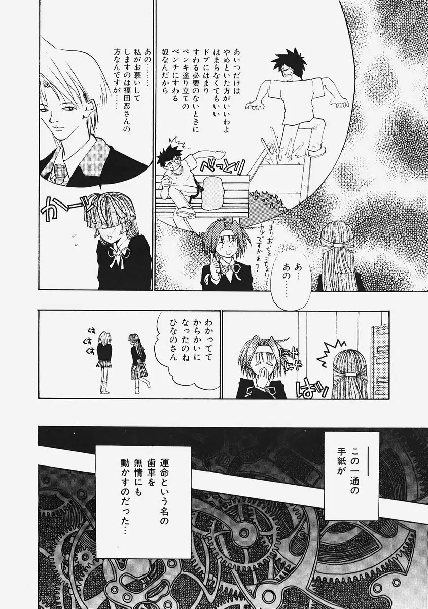 秘密の恋物語 Page.100