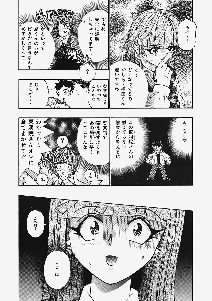 秘密の恋物語 Page.104