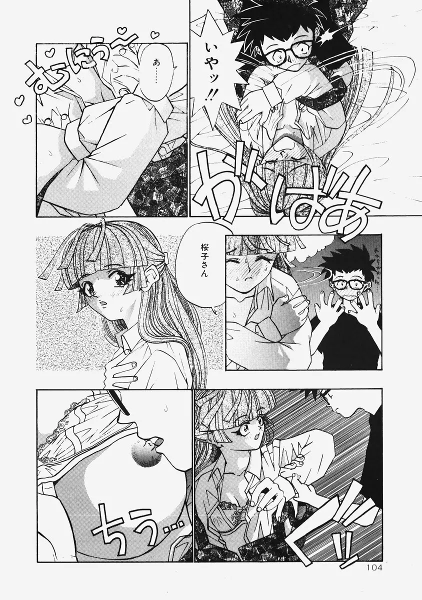 秘密の恋物語 Page.106