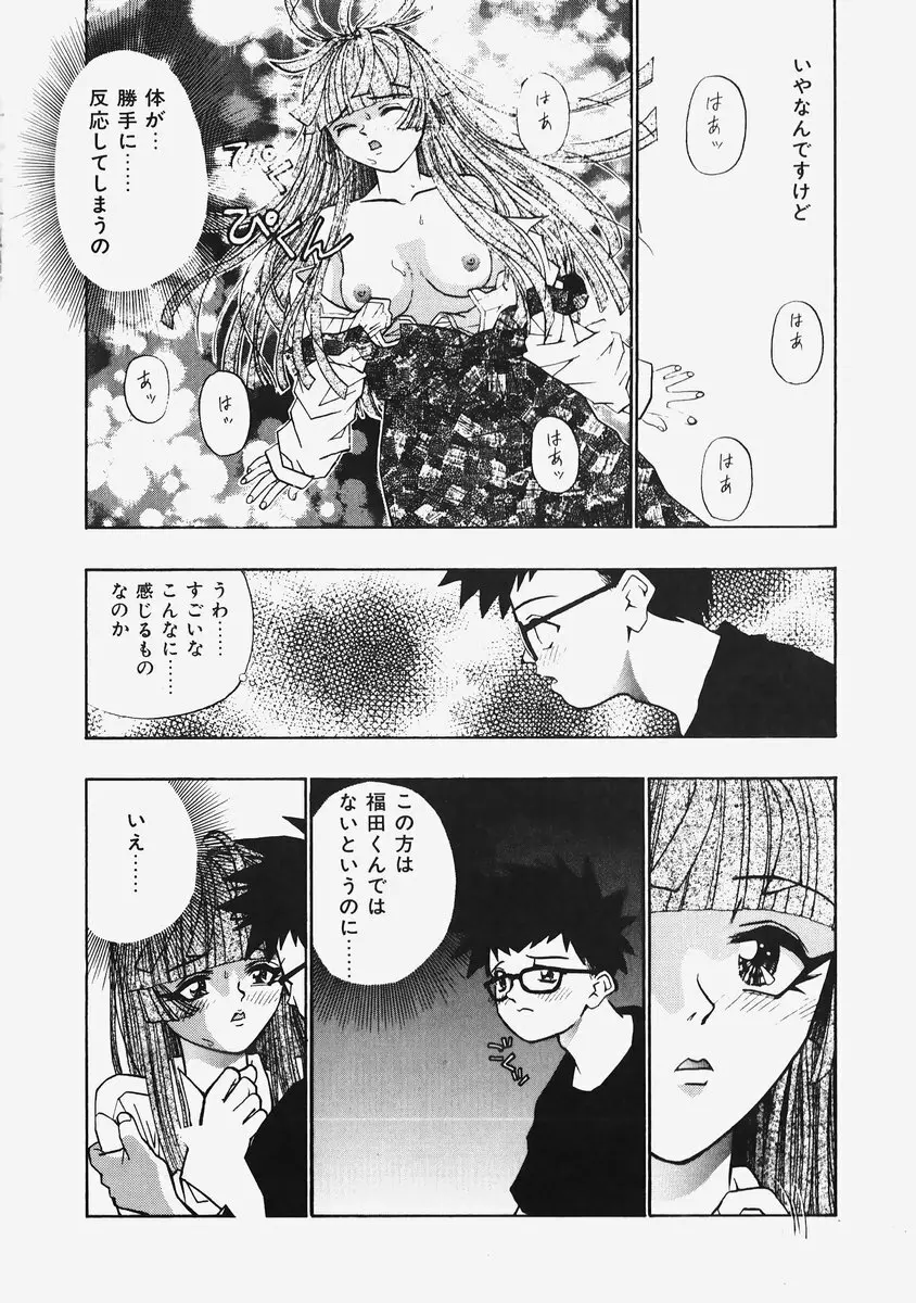 秘密の恋物語 Page.108