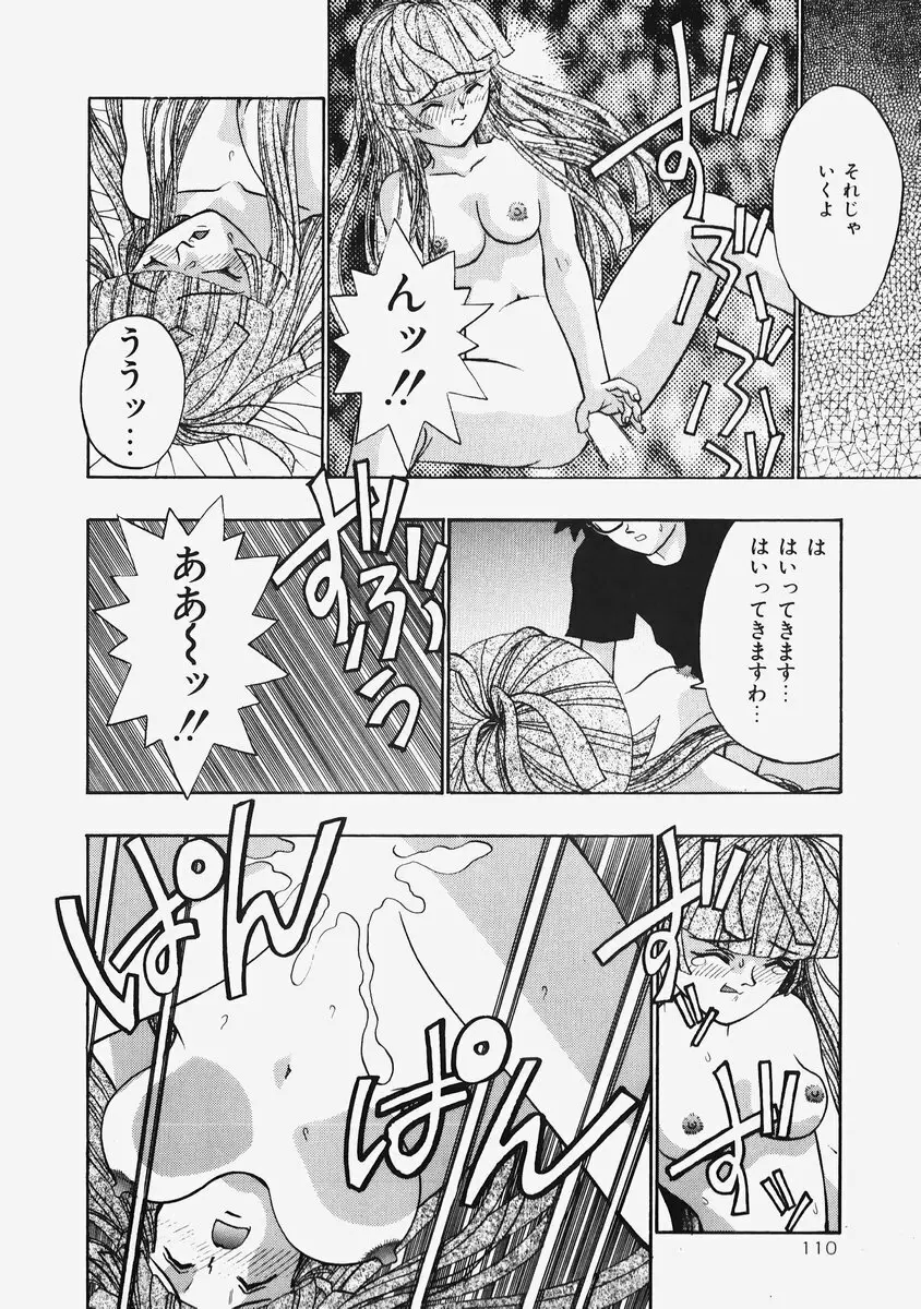 秘密の恋物語 Page.112