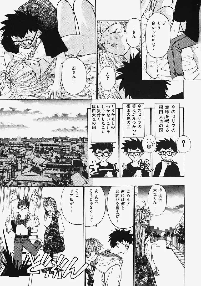 秘密の恋物語 Page.115