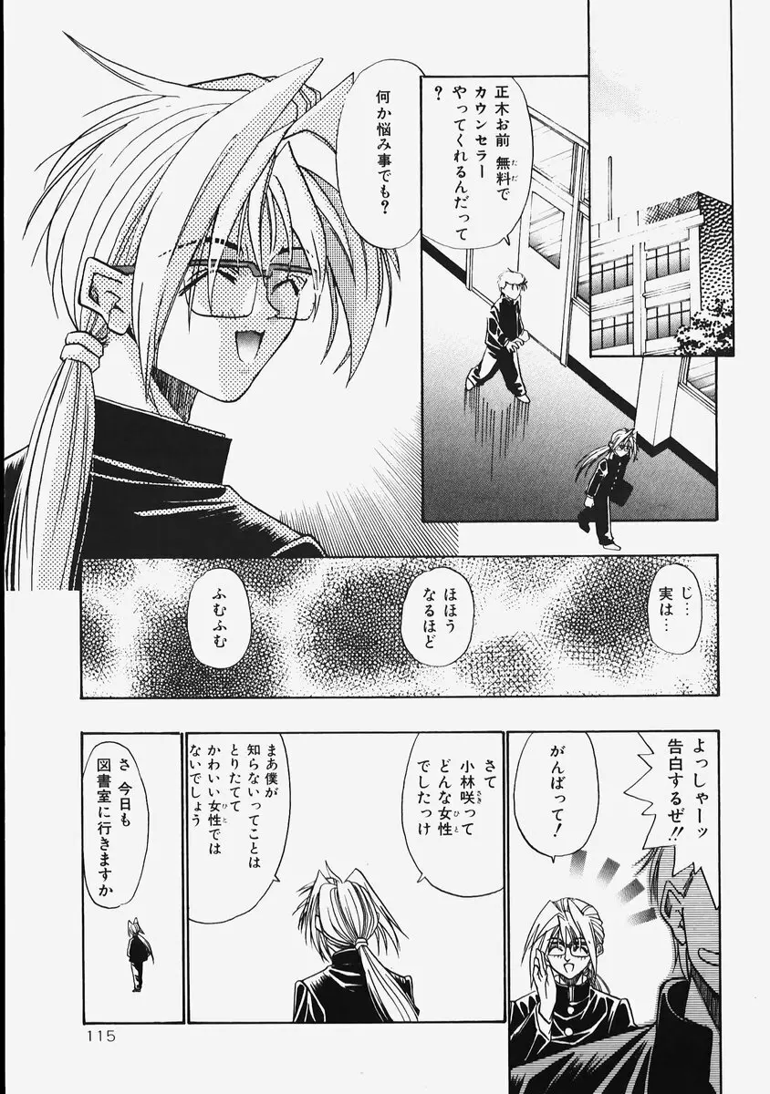 秘密の恋物語 Page.117