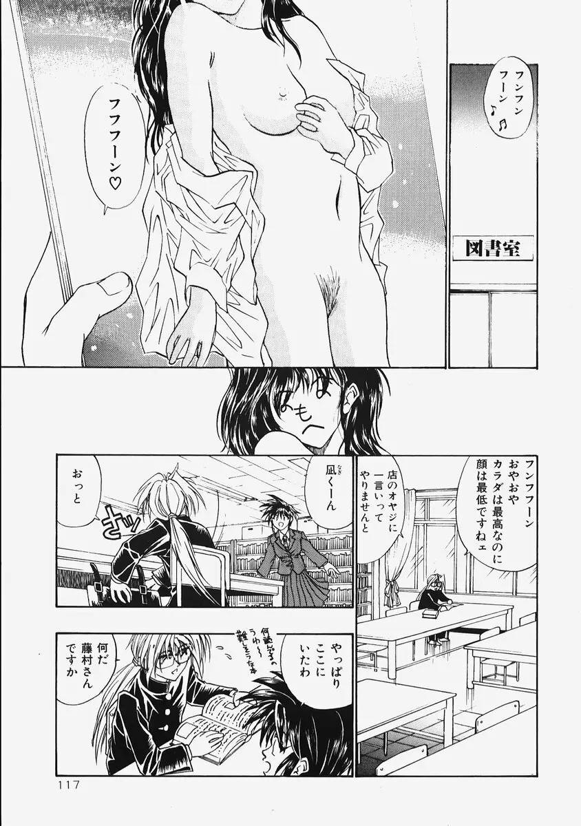 秘密の恋物語 Page.119