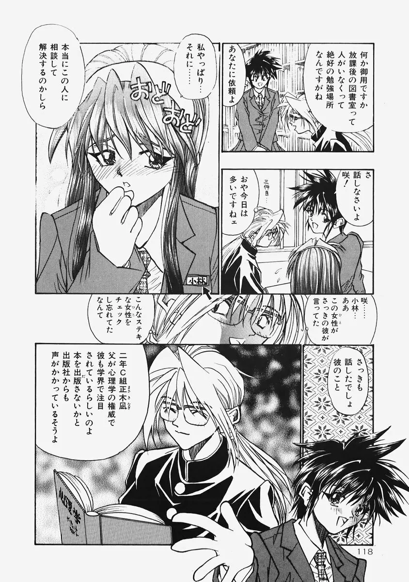 秘密の恋物語 Page.120