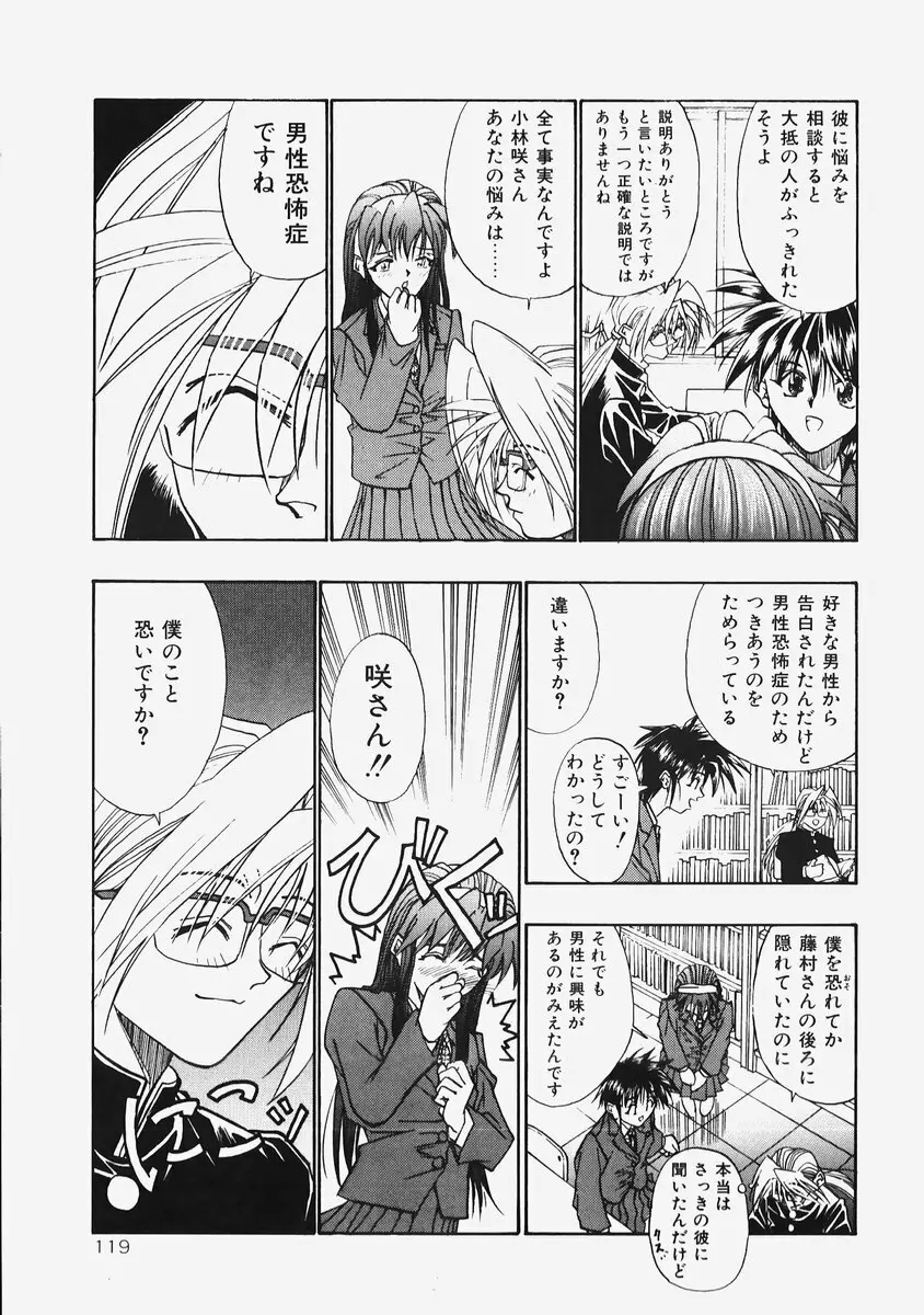 秘密の恋物語 Page.121