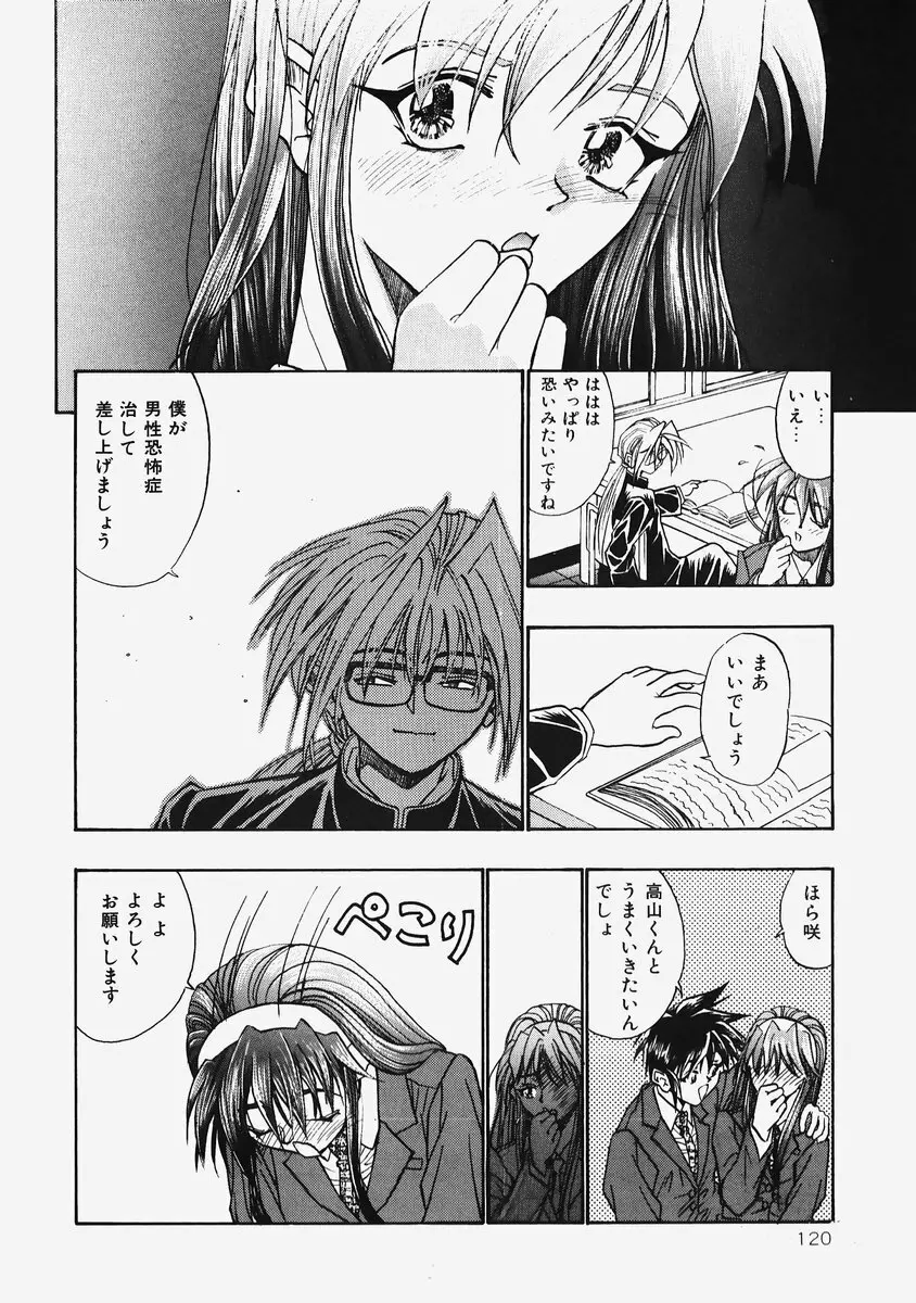 秘密の恋物語 Page.122