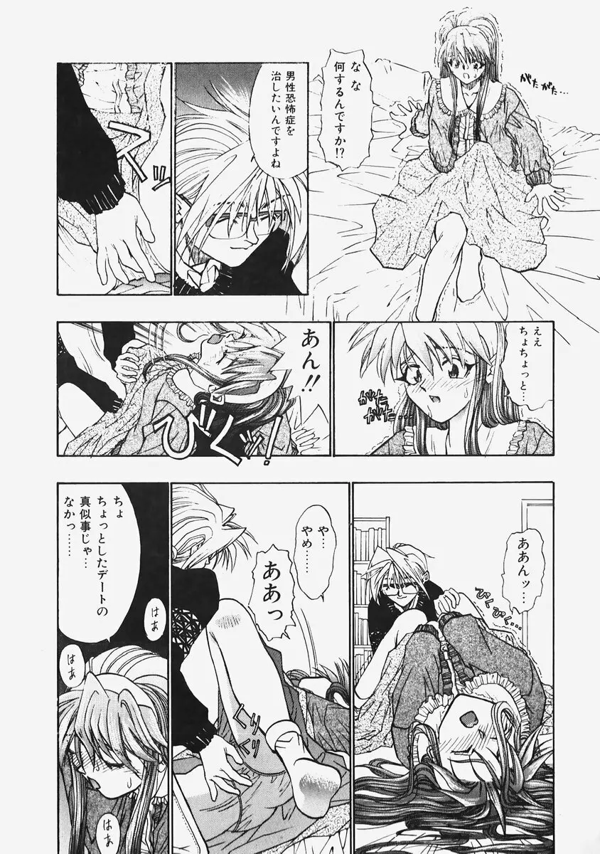 秘密の恋物語 Page.125