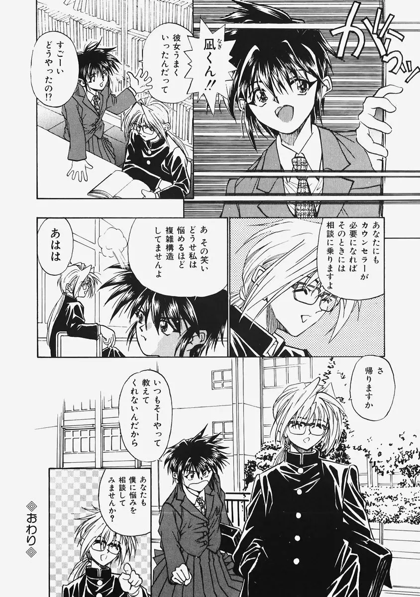 秘密の恋物語 Page.130