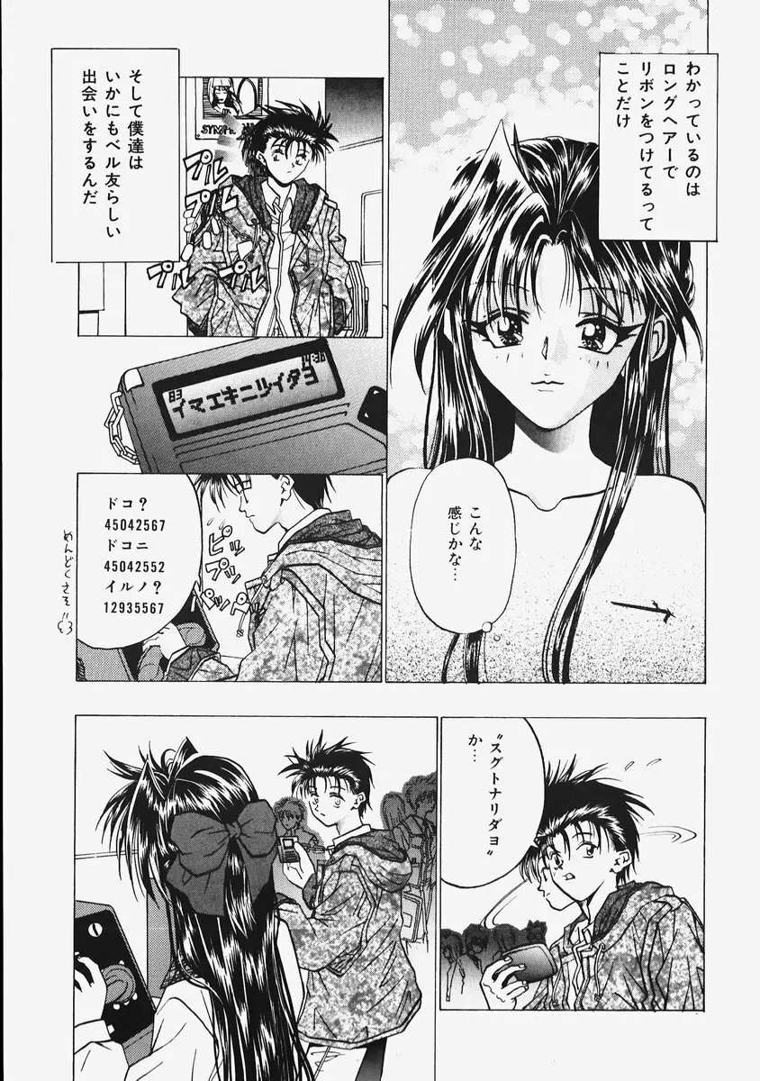 秘密の恋物語 Page.133