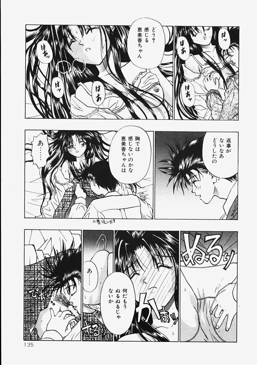 秘密の恋物語 Page.137