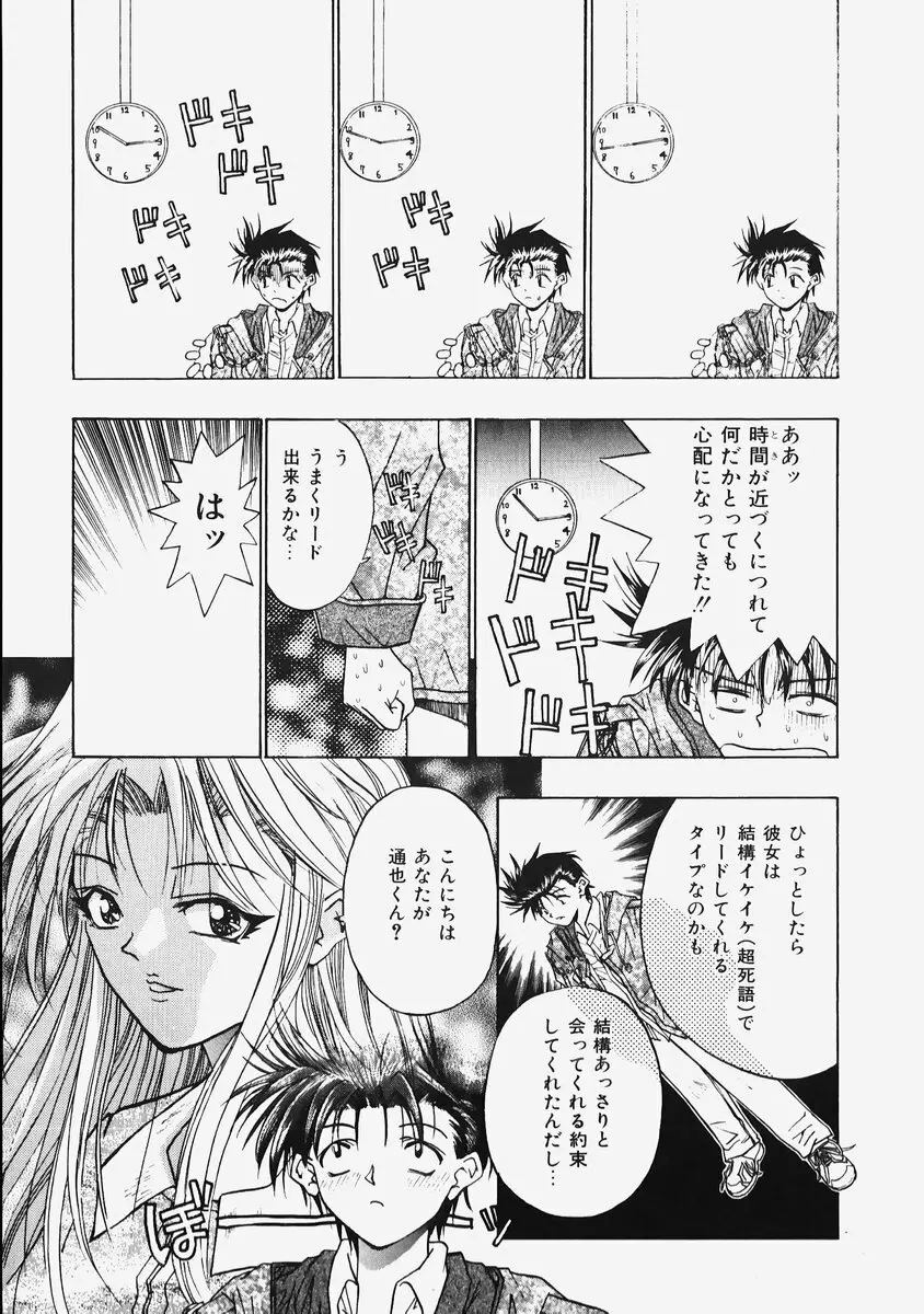 秘密の恋物語 Page.143