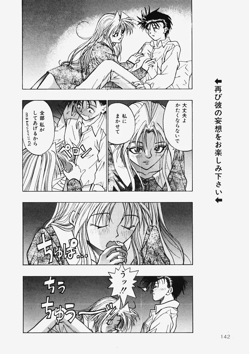 秘密の恋物語 Page.144