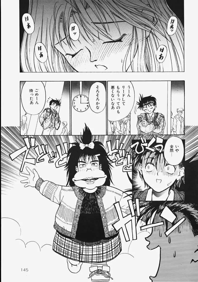 秘密の恋物語 Page.147