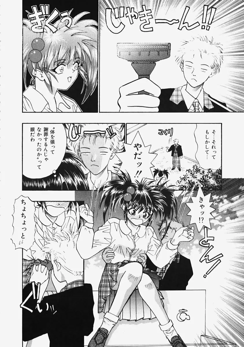 秘密の恋物語 Page.18