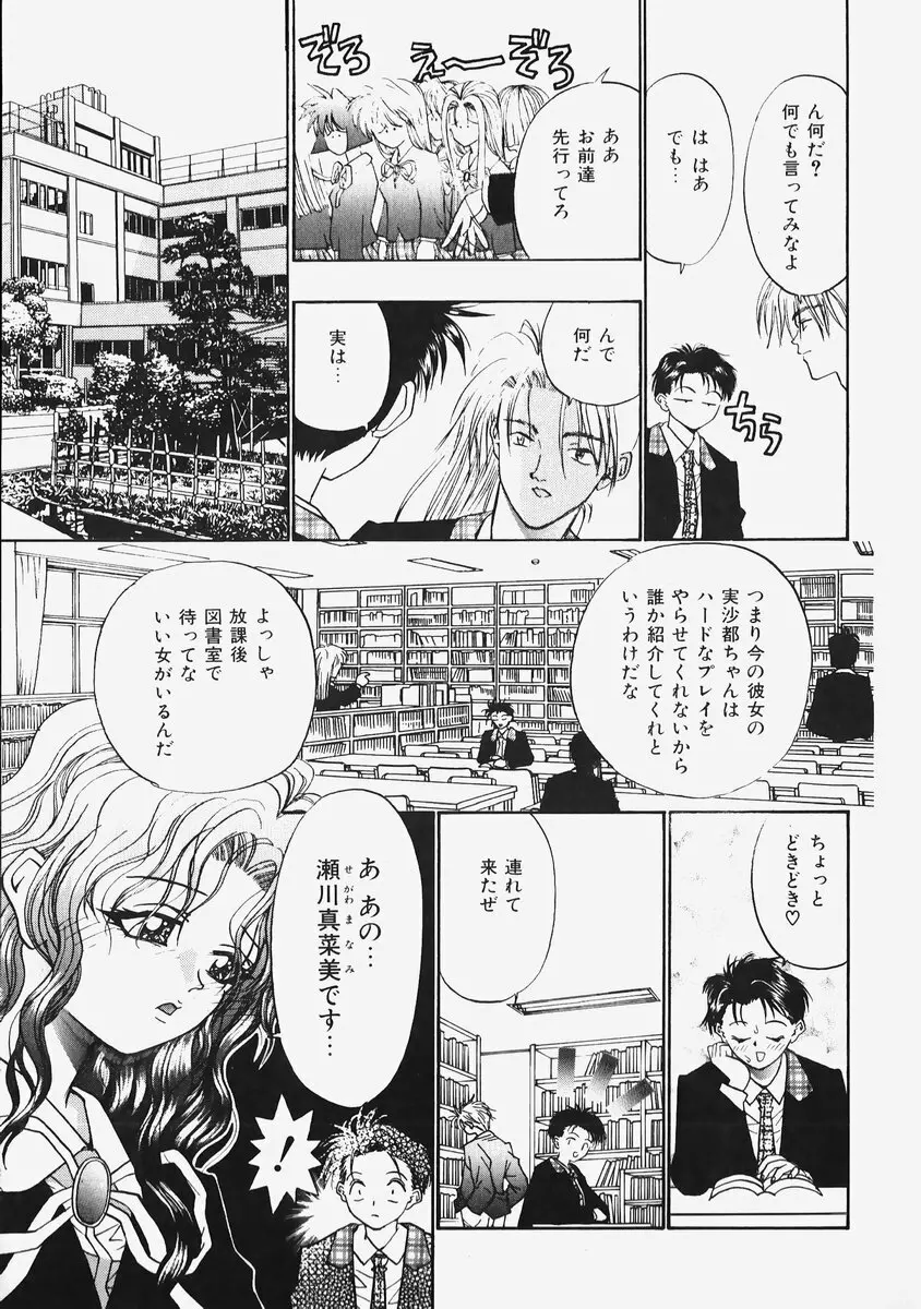 秘密の恋物語 Page.33