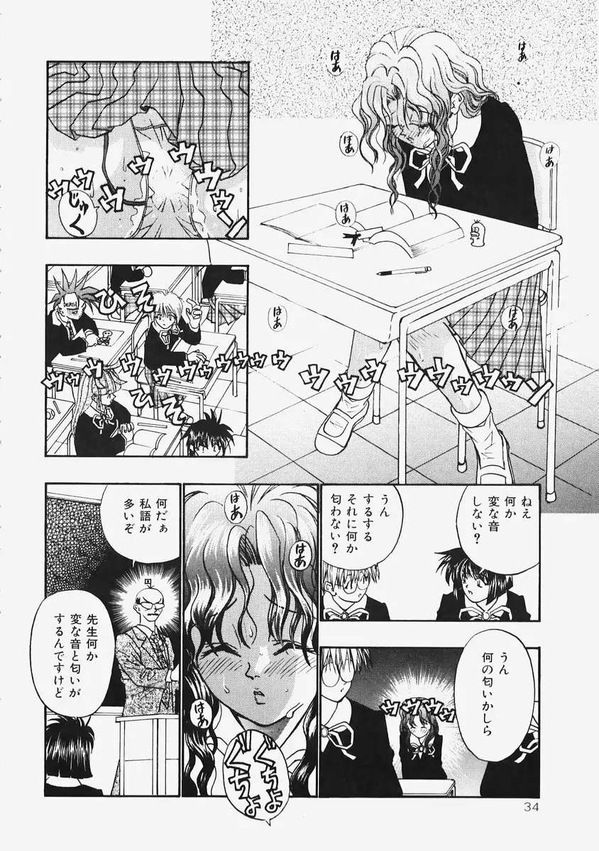 秘密の恋物語 Page.36